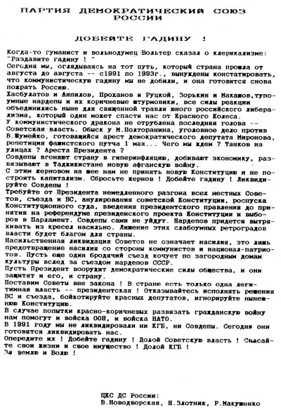 Жертвы Черного Октября. 1993 Жертвы Черного Октября. 1993