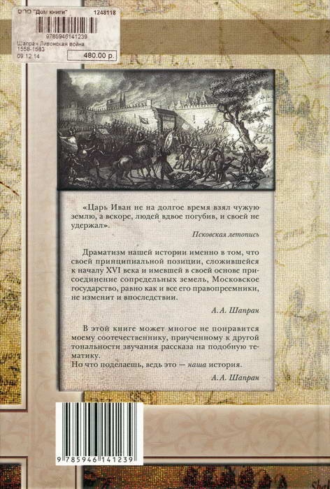 Ливонская война 1558-1583 Ливонская война 1558-1583