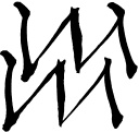 Ночная книга (сборник) Ночная книга (сборник)