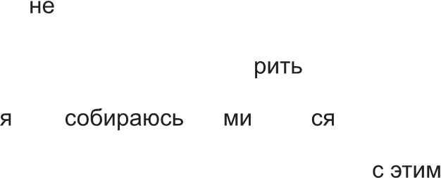 Говорите ясно и убедительно Говорите ясно и убедительно