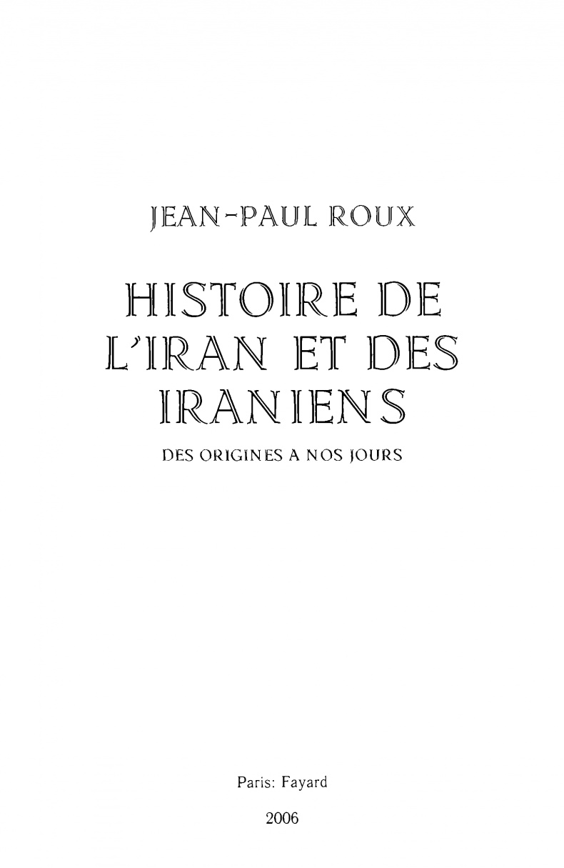 История Ирана и иранцев. От истоков до наших дней История Ирана и иранцев. От истоков до наших дней