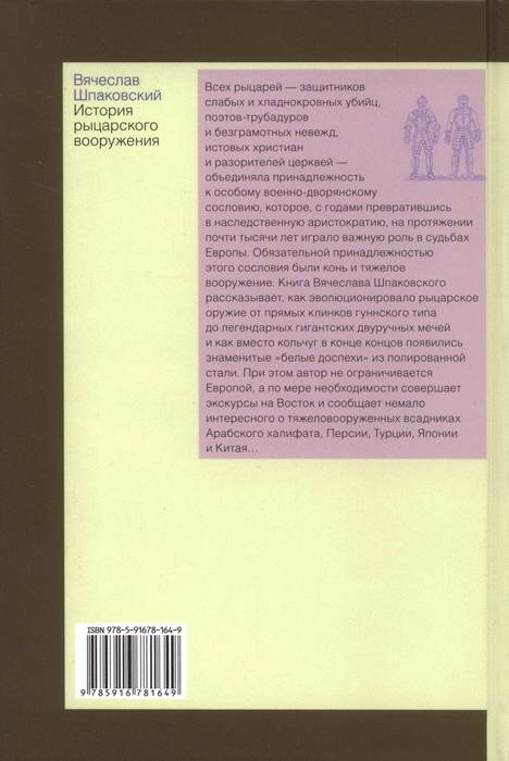 История рыцарского вооружения История рыцарского вооружения