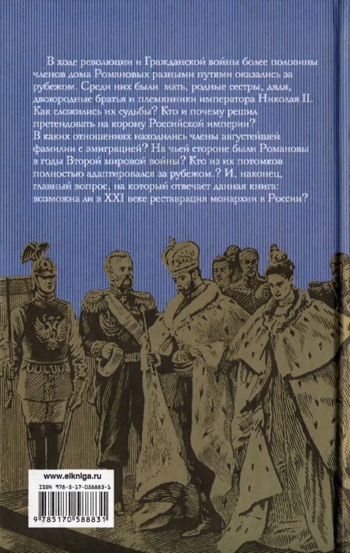Судьба династии Судьба династии