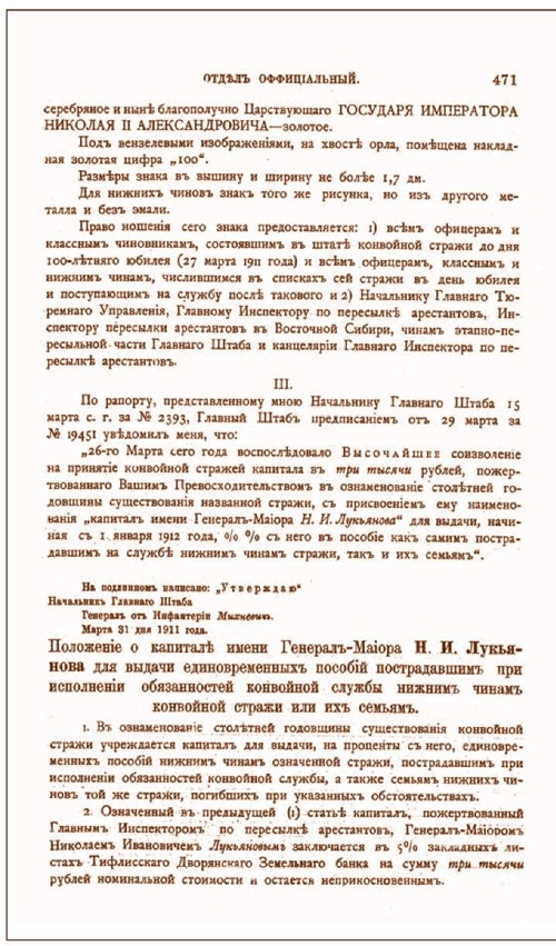 Внутренние войска. История в лицах Внутренние войска. История в лицах