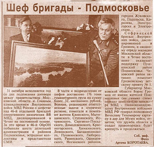 Внутренние войска. История в лицах Внутренние войска. История в лицах