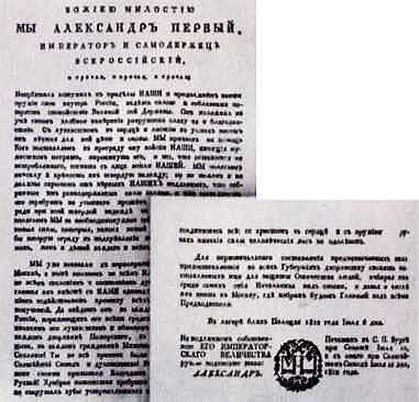 Отечественная война 1812 года Отечественная война 1812 года