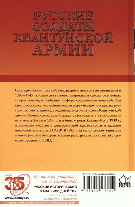 Русские солдаты Квантунской армии Русские солдаты Квантунской армии