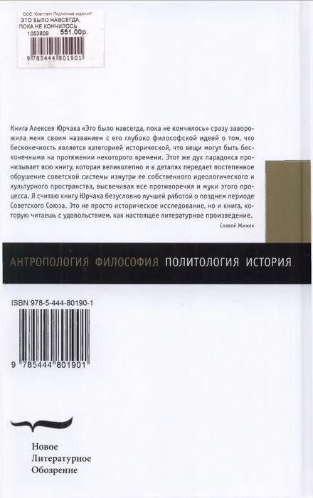 Это было навсегда, пока не кончилось. Последнее советское поколение Это было навсегда, пока не кончилось. Последнее советское поколение