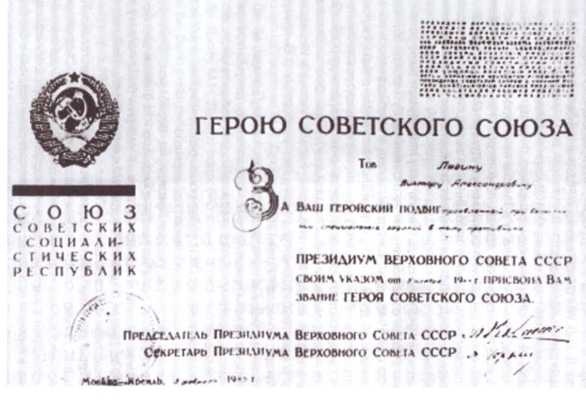 Виктор Лягин. Подвиг разведчика Виктор Лягин. Подвиг разведчика