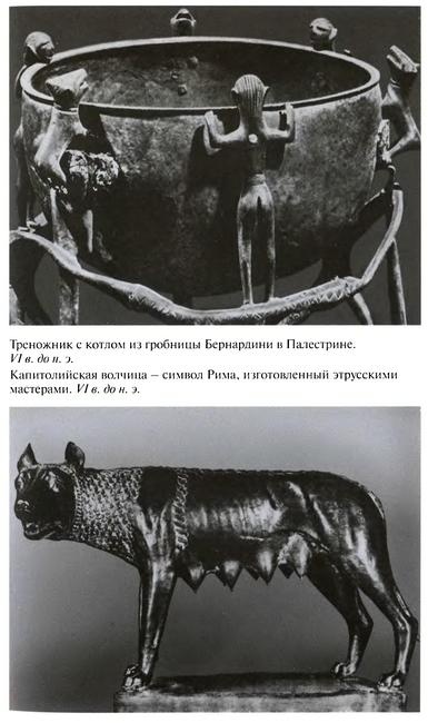 Повседневная жизнь этрусков Повседневная жизнь этрусков