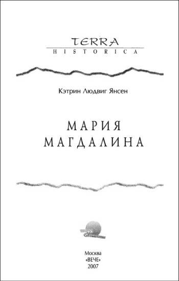 Мария Магдалина Мария Магдалина