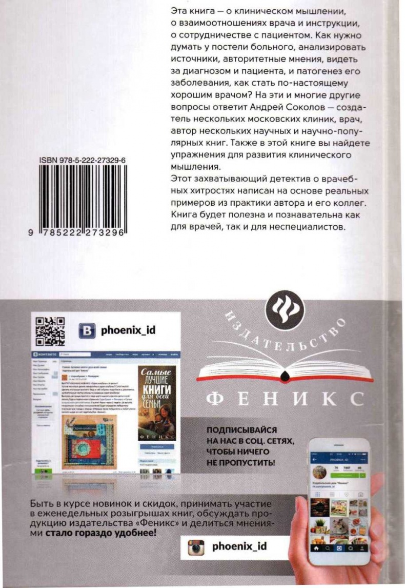 Чему не учат докторов. Врачебные хитрости Чему не учат докторов. Врачебные хитрости