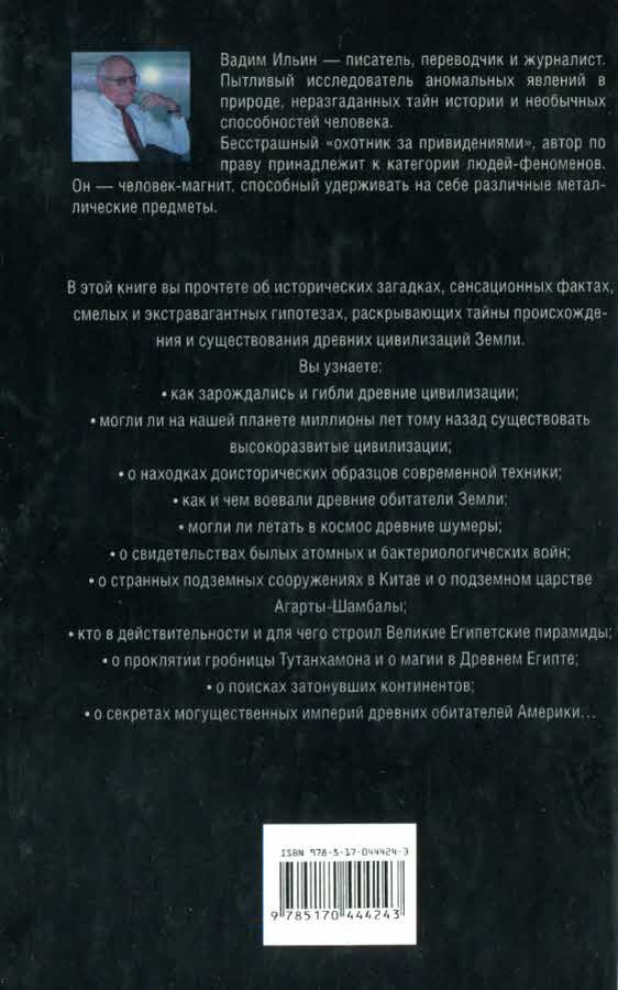 Тайны исчезнувших цивилизаций Тайны исчезнувших цивилизаций