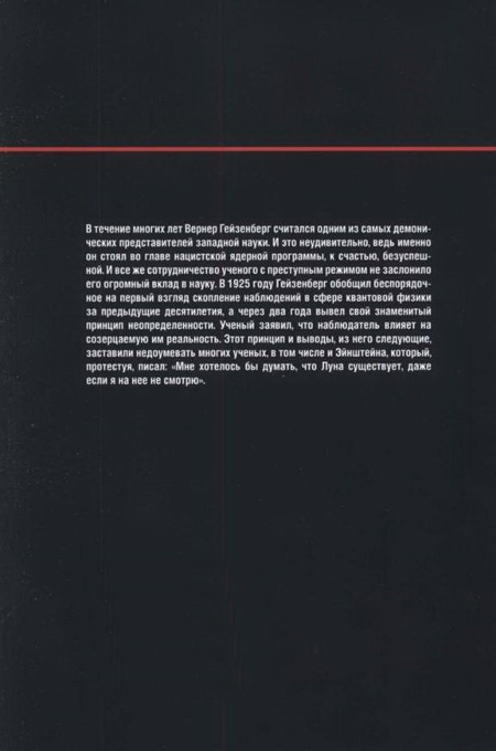 Гейзенберг. Принцип неопределенности Гейзенберг. Принцип неопределенности