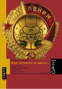 Мозг отправьте по адресу... - Моника Спивак - Читать книги онлайн | Слушать аудиокниги онлайн | Электронная библиотека books-lib.com