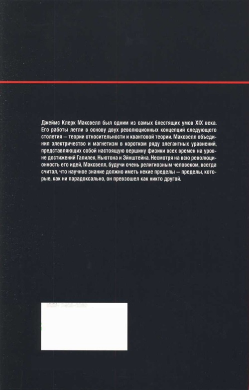 Максвелл. Электромагнитный синтез Максвелл. Электромагнитный синтез
