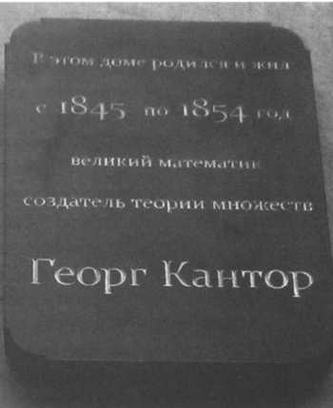 Кантор. Бесконечность в математике. Кантор. Бесконечность в математике.