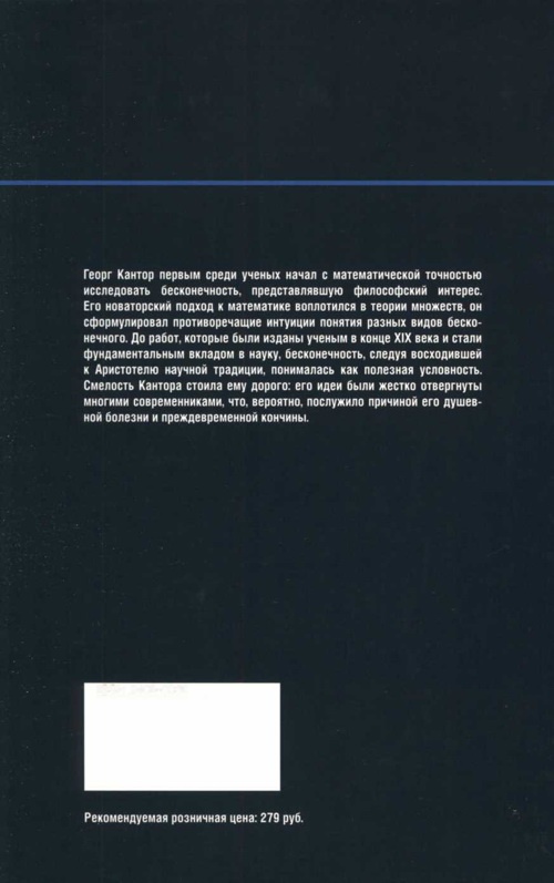Кантор. Бесконечность в математике. Кантор. Бесконечность в математике.