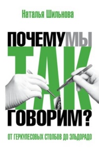 От Геркулесовых столбов до Эльдорадо - Наталья Шильнова - Читать книги онлайн | Слушать аудиокниги онлайн | Электронная библиотека books-lib.com