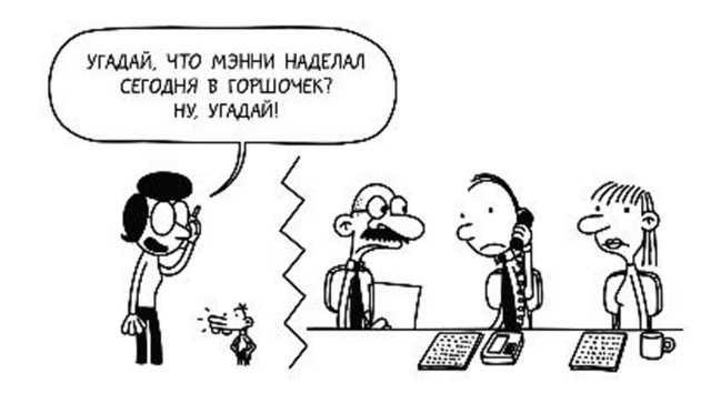 Дневник слабака. Собачья жизнь Дневник слабака. Собачья жизнь