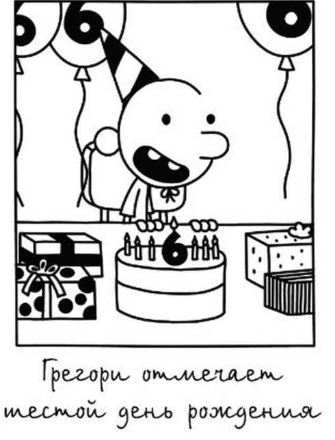Дневник слабака. Собачья жизнь Дневник слабака. Собачья жизнь
