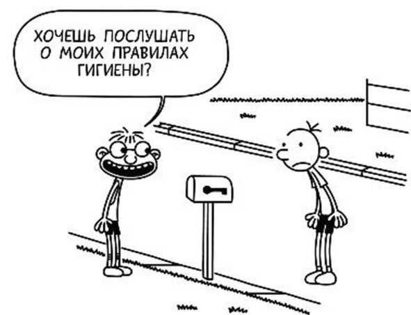 Дневник слабака. Собачья жизнь Дневник слабака. Собачья жизнь