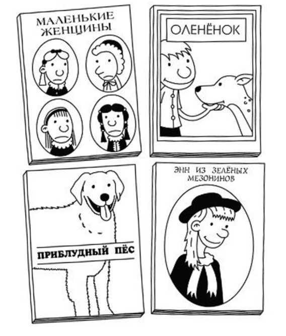 Дневник слабака. Собачья жизнь Дневник слабака. Собачья жизнь