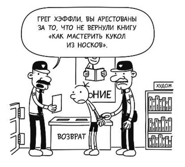 Дневник слабака. Собачья жизнь Дневник слабака. Собачья жизнь