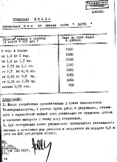 Секретные алмазы Сталина Секретные алмазы Сталина