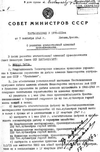 Секретные алмазы Сталина Секретные алмазы Сталина