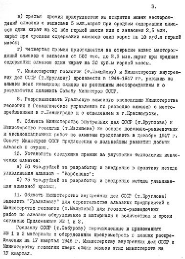 Секретные алмазы Сталина Секретные алмазы Сталина