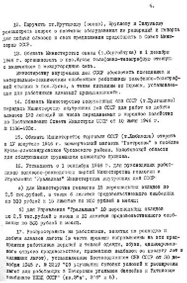 Секретные алмазы Сталина Секретные алмазы Сталина
