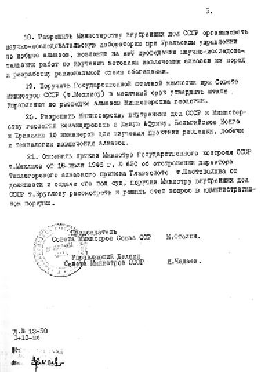 Секретные алмазы Сталина Секретные алмазы Сталина