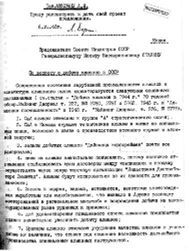 Секретные алмазы Сталина Секретные алмазы Сталина