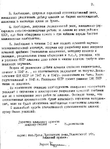 Секретные алмазы Сталина Секретные алмазы Сталина