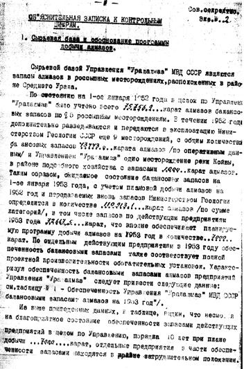 Секретные алмазы Сталина Секретные алмазы Сталина