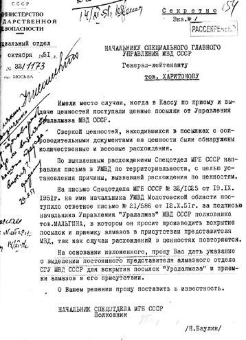 Секретные алмазы Сталина Секретные алмазы Сталина