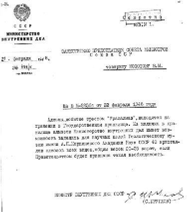 Секретные алмазы Сталина Секретные алмазы Сталина