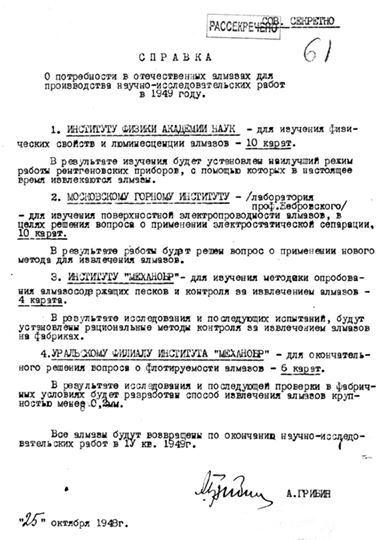 Секретные алмазы Сталина Секретные алмазы Сталина