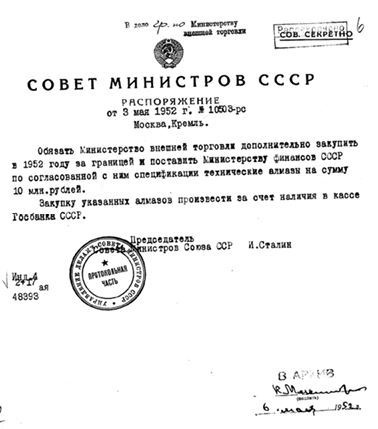 Секретные алмазы Сталина Секретные алмазы Сталина