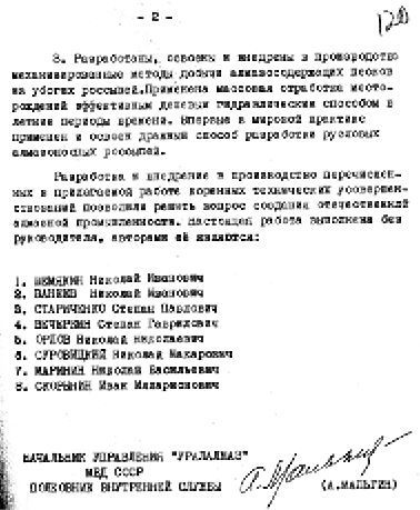 Секретные алмазы Сталина Секретные алмазы Сталина