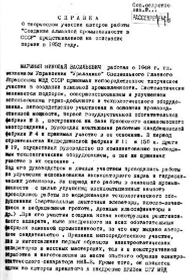 Секретные алмазы Сталина Секретные алмазы Сталина