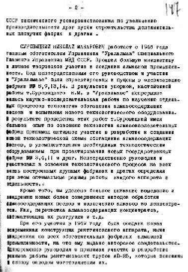 Секретные алмазы Сталина Секретные алмазы Сталина