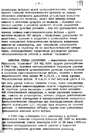 Секретные алмазы Сталина Секретные алмазы Сталина