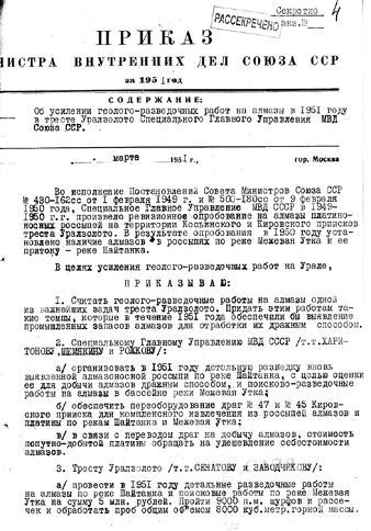 Секретные алмазы Сталина Секретные алмазы Сталина