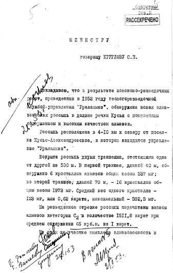 Секретные алмазы Сталина Секретные алмазы Сталина