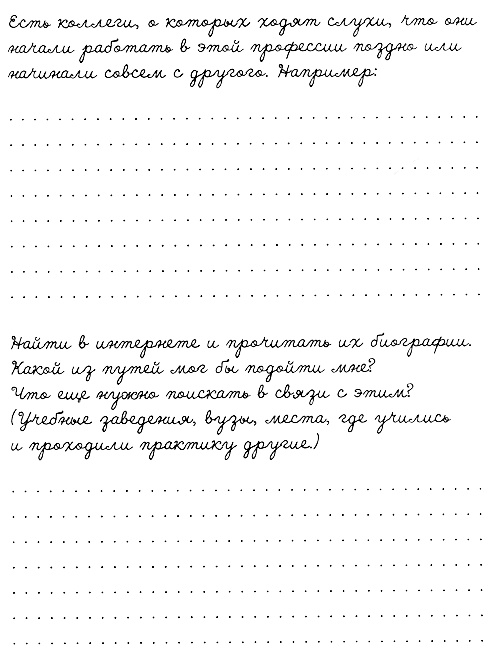 Муза, где твои крылья? Книга о том, как отстоять свое желание сделать творчество профессией и научиться жить на вдохновении, не оборвав Музе крылья Муза, где твои крылья? Книга о том, как отстоять свое желание сделать творчество профессией и научиться жить на вдохновении, не оборвав Музе крылья