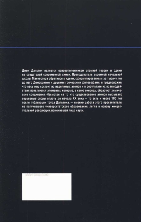 Дальтон. Атомная теория Дальтон. Атомная теория