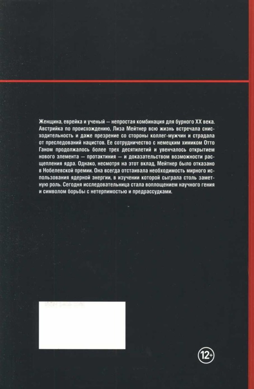 Лиза Мейтнер. Расщепление ядра Лиза Мейтнер. Расщепление ядра