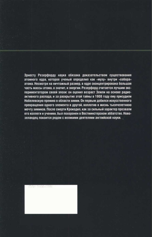Резерфорд. Атомное ядро Резерфорд. Атомное ядро